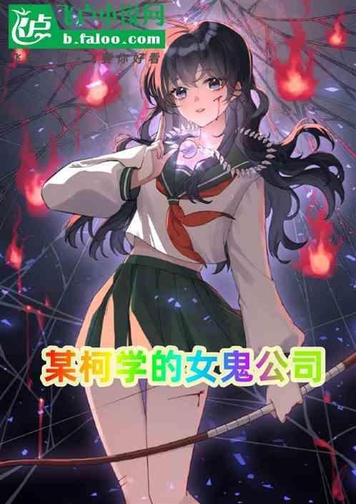 柯学女侦探