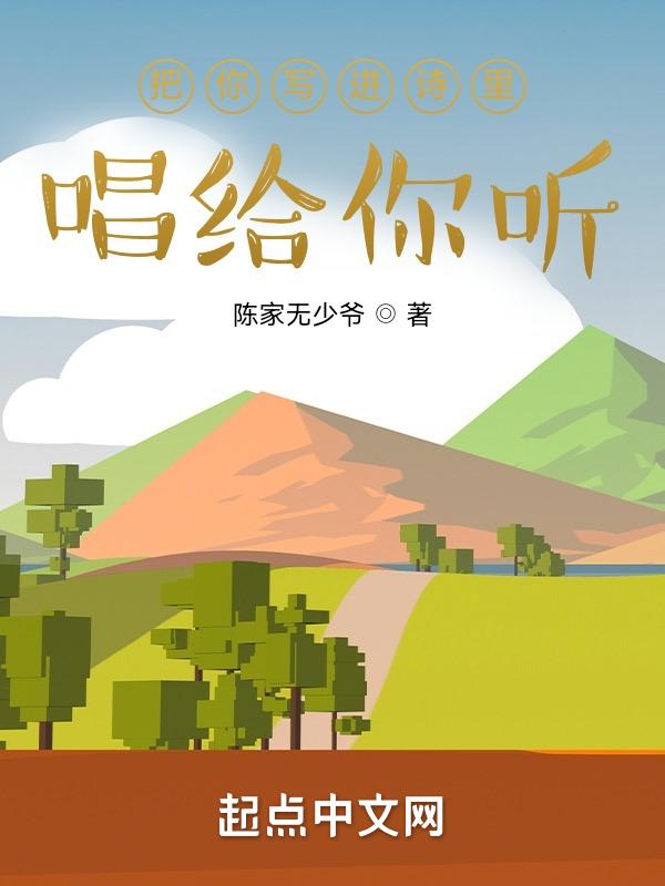 把你写进诗尾