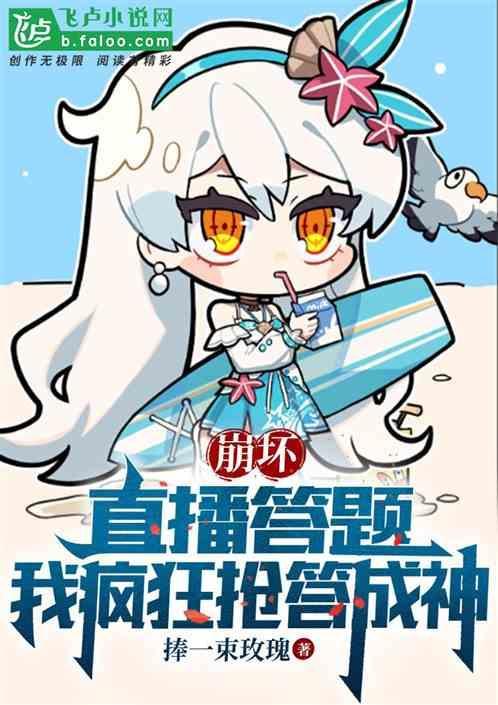 崩坏三草履虫是什么意思