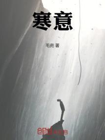寒意的拼音