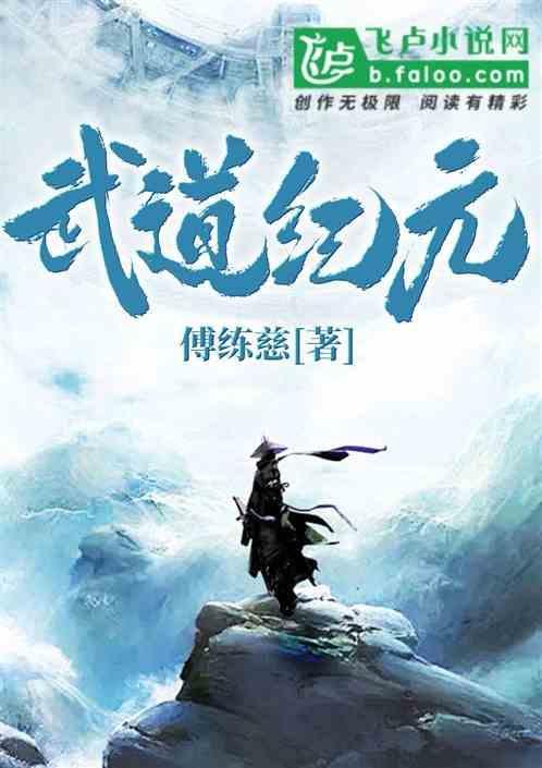 武道纪元陈青林