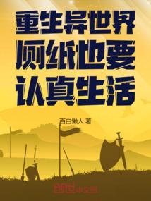 重生的异世界
