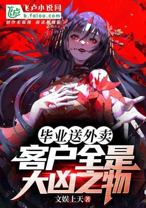 211毕业送外卖