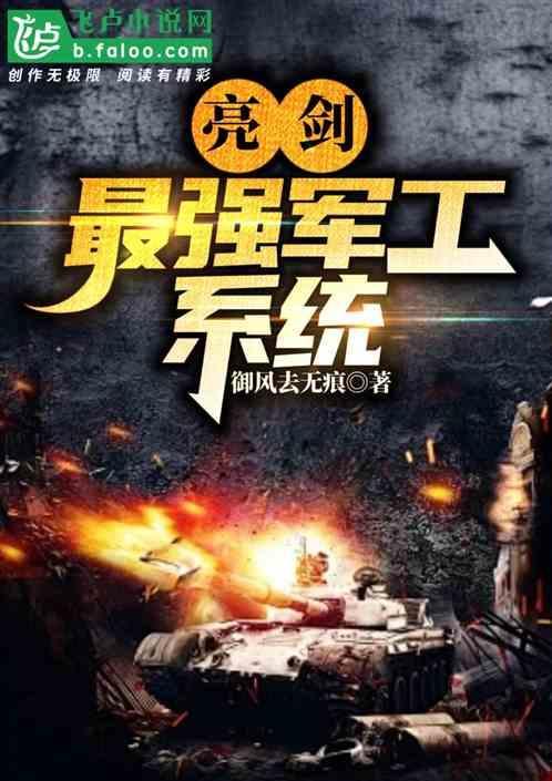 亮剑之最强军神免费