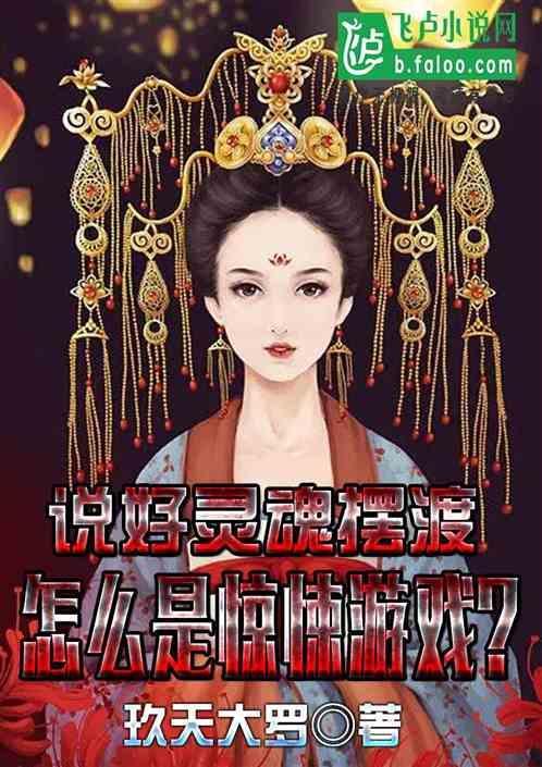 灵魂摆渡下句是