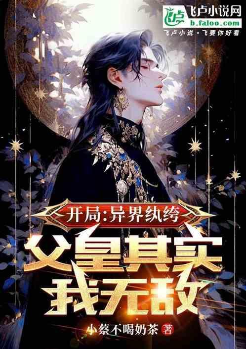 异界纨绔龙皇笔趣阁
