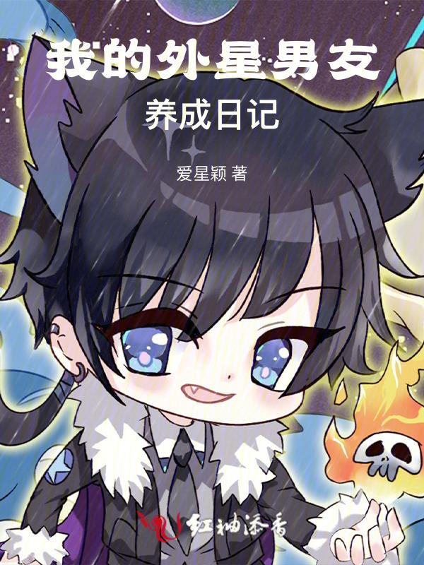 我的外星男友游戏破解版