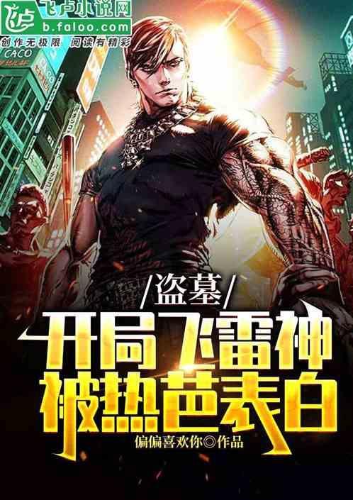 盗墓之飞卢