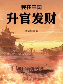 我在三国刷属性笔趣阁