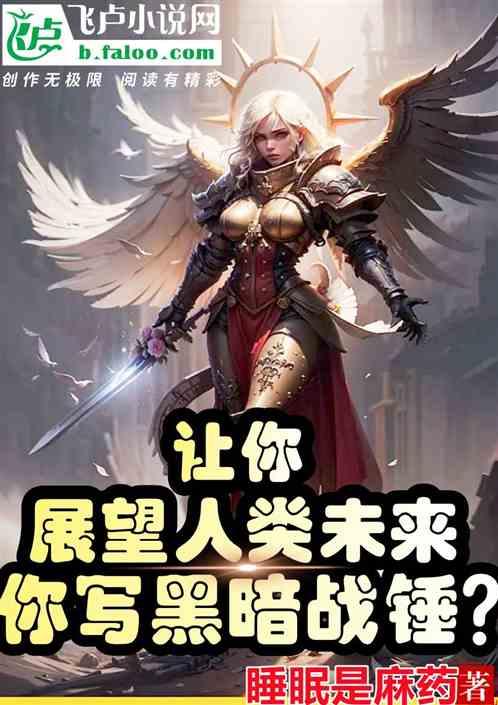 暗黑类战锤