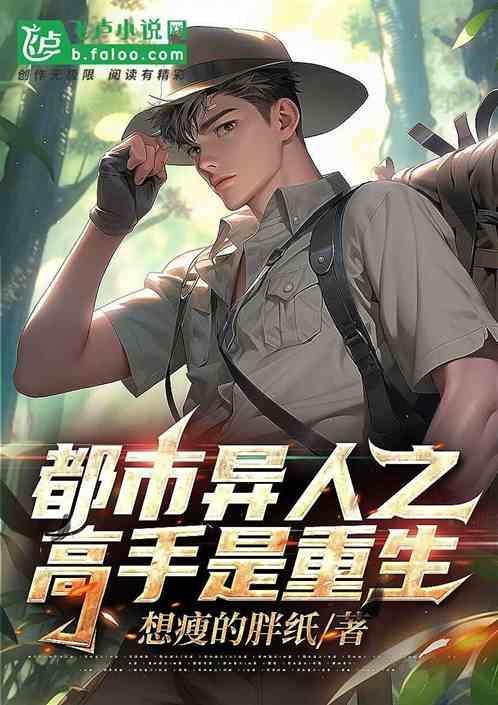 重生之都市高手