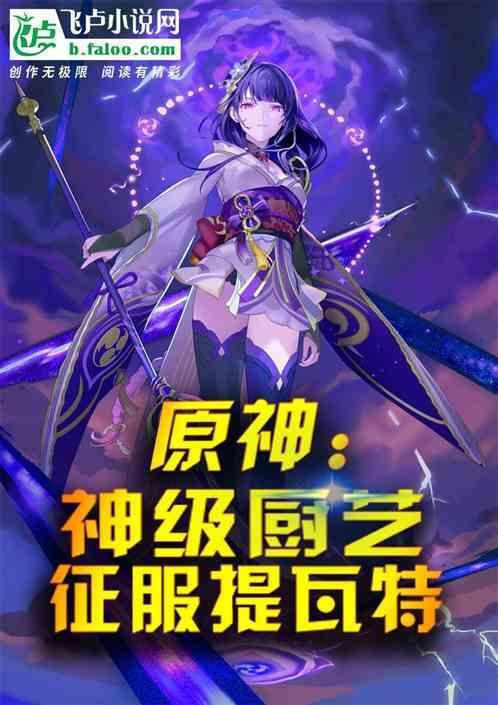 原神美味的提瓦特煎蛋