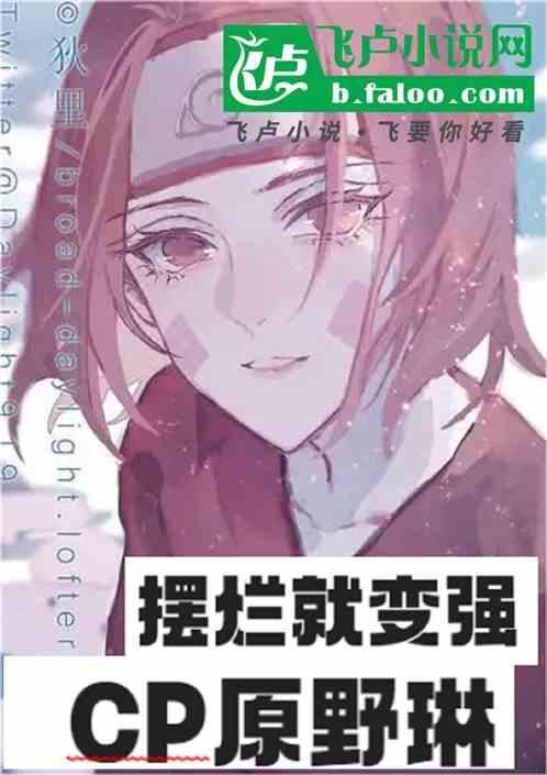 火影忍者野原琳最擅长的忍术是什么