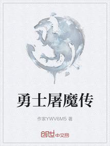 屠龙勇士系列