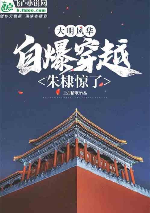 大明风华被朱棣宠幸