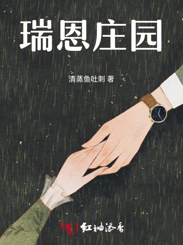 瑞恩庄园伯纳达葡萄酒价格