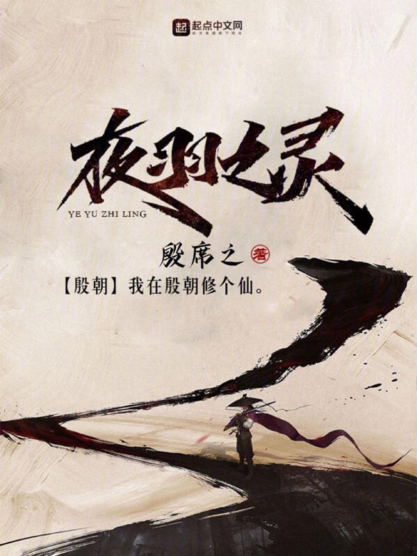 夜羽是谁