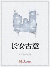 长安古意by掠水惊鸿TXT
