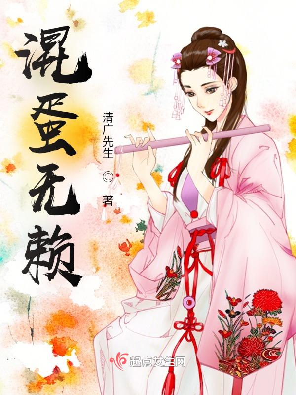 混蛋 意思