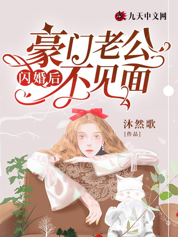 豪门闪婚之老公凶猛