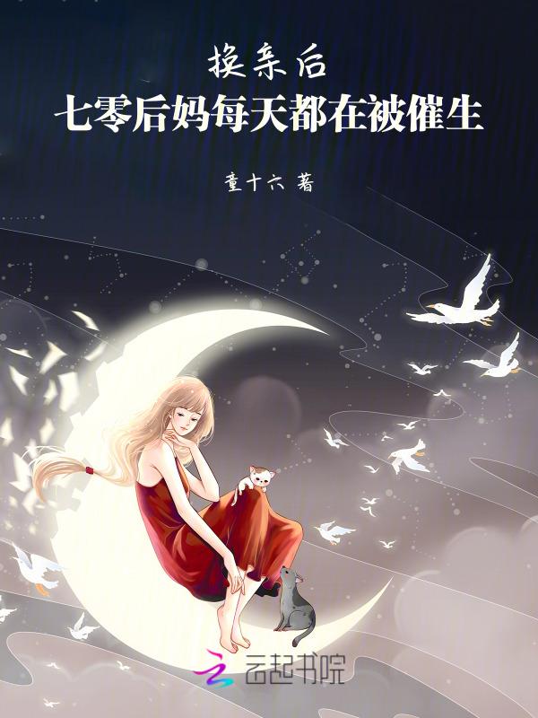 七零后妈让你当