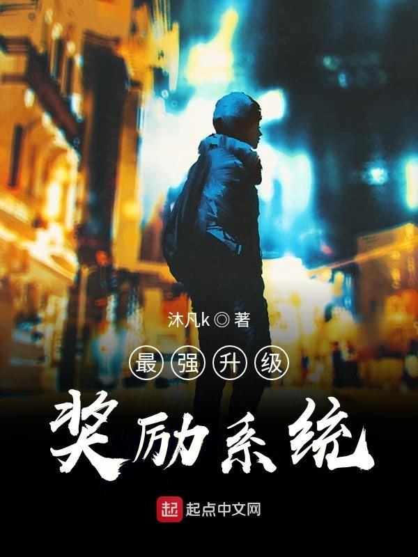 最强升级级系统