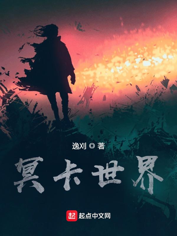 冥界dlc