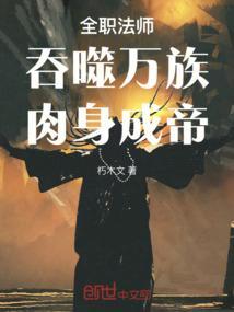 全职法师和吞噬星空