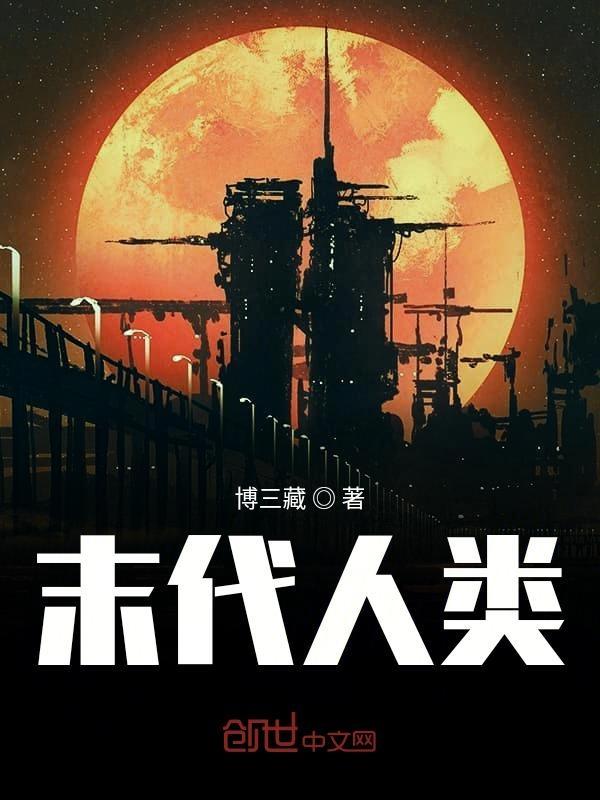 人类的世界末日是什么