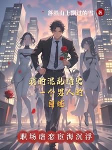 混乱情话txt.