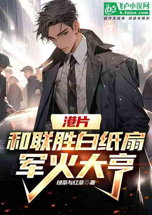和联胜大d