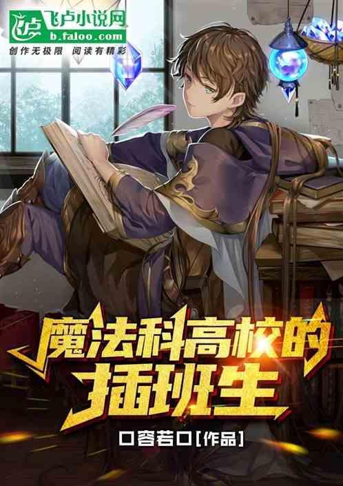 魔法科高等生