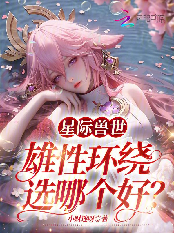星际兽世文bl