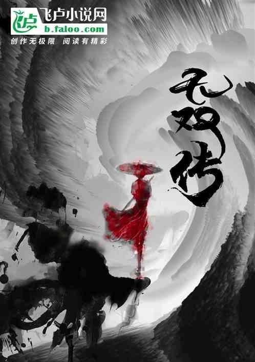 无双传曲江池上赵岩演唱