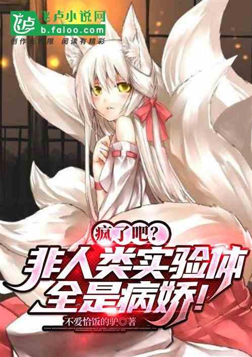非人类体质