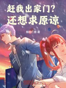 被赶出家门的说说