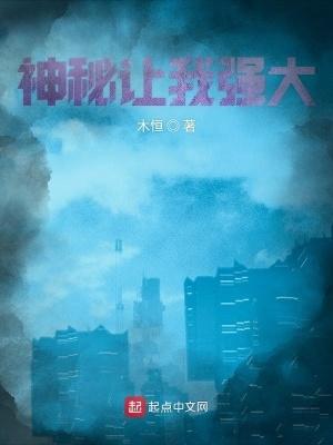神秘让我强大sodu