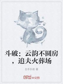 斗破苍穹云韵结局