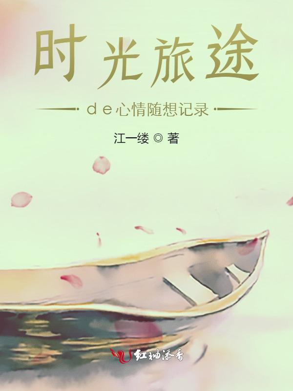 时光旅行记征文怎么写