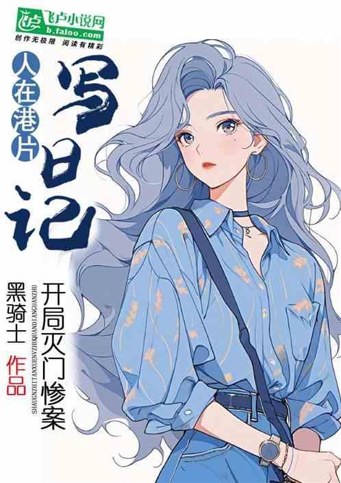 我在港片世界灭罪