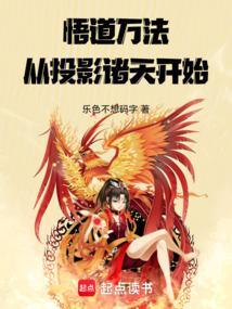 悟道万法从投影诸天开始免费