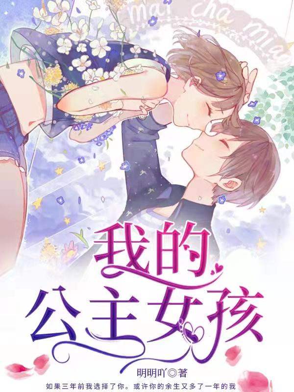 我的公主女孩英文