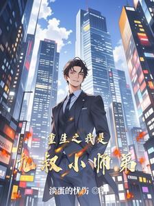 重生九叔徒弟排行榜