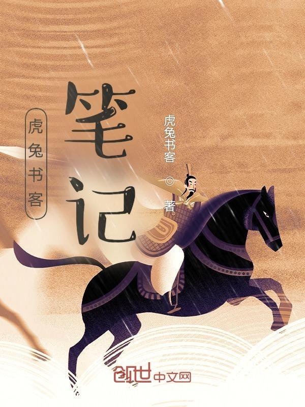 虎兔传漫画