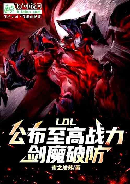 英雄联盟的诺手是谁