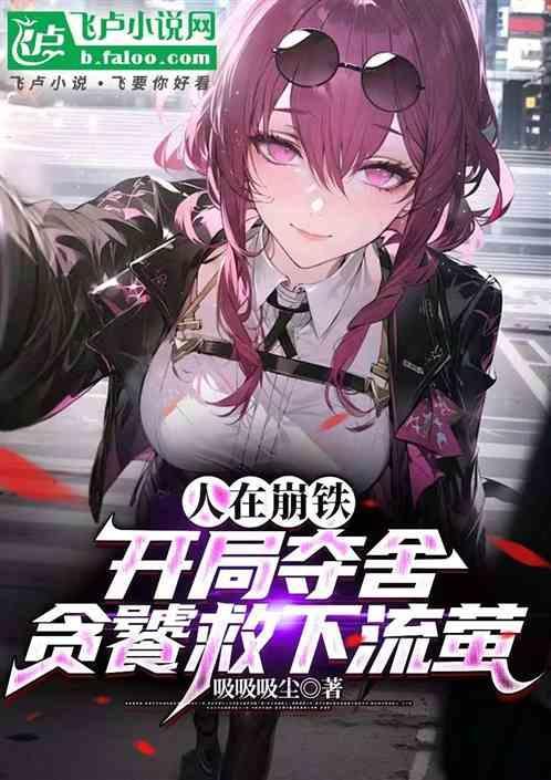人在崩坏在线无敌