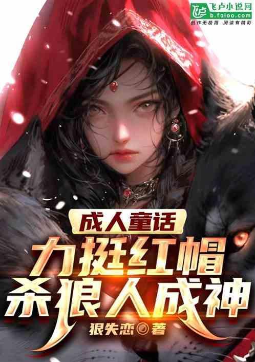 成人童话 绘本