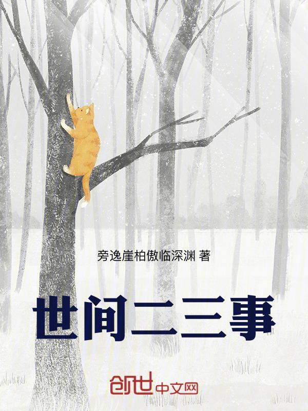 世事两难全下句是什么