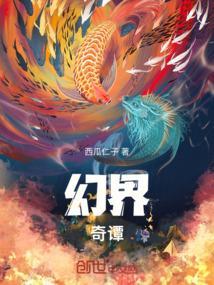 幻夜奇谭