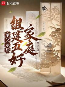 组建五好家庭阅读